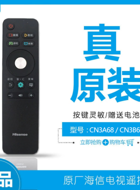 原厂海信电视遥控器原装CN3A68原版CN3A75通用LED65E7C 55EC720US