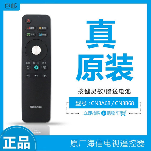 原厂海信电视遥控器原装CN3A68原版CN3A75通用LED65E7C 55EC720US