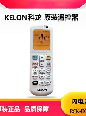 原装科龙空调遥控器RCK-ROY7-6通用KRF-35GW原厂R0Y3-2柜机变频-5