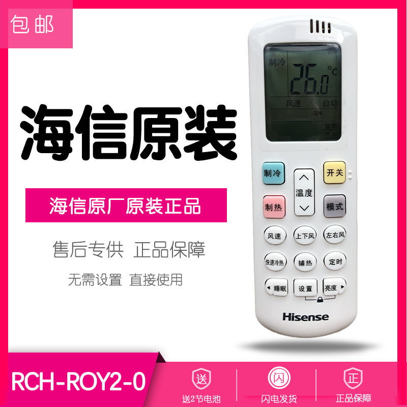 原装海信空调遥控器RCH-R0Y2-0通用R0Y2科龙R0Y3原厂RCH-ROY3-0-2-封面