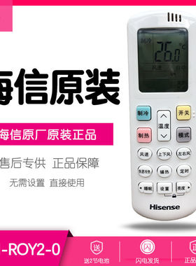 原装海信空调遥控器RCH-R0Y2-0通用R0Y2-0科龙R0Y3原厂RCK-ROY3-2