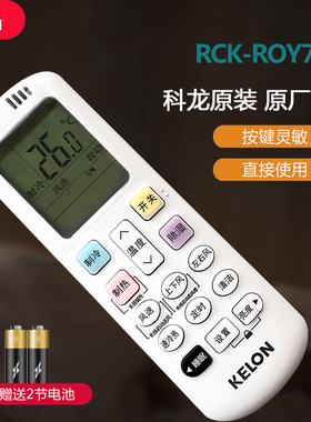 原装KELON科龙空调遥控器RCK-ROY7-6屏幕夜光通用R0Y7-4 7-1 7-0