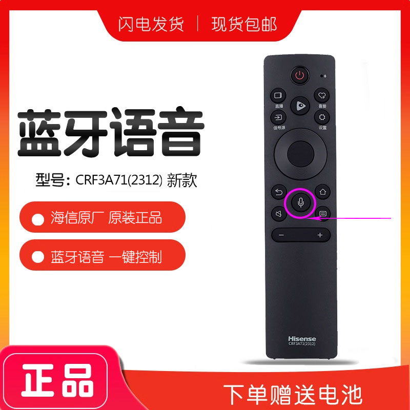 海信电视语音遥控器原厂原装