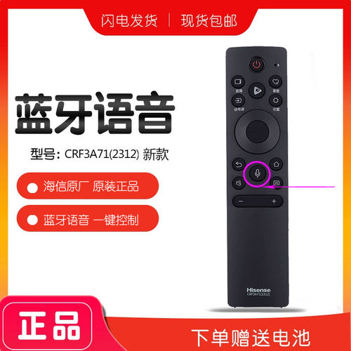 海信电视语音遥控器原厂原装