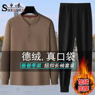 中年男士德绒加绒加厚长袖套装