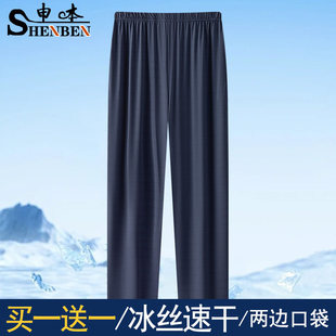 申本冰丝裤子男款夏季薄款居家运动裤男士中青年垂感直筒休闲裤子