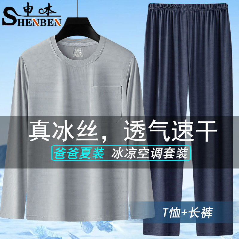 申本中老年男装夏季冰丝套装加大码速干运动服长袖长裤防晒上衣潮