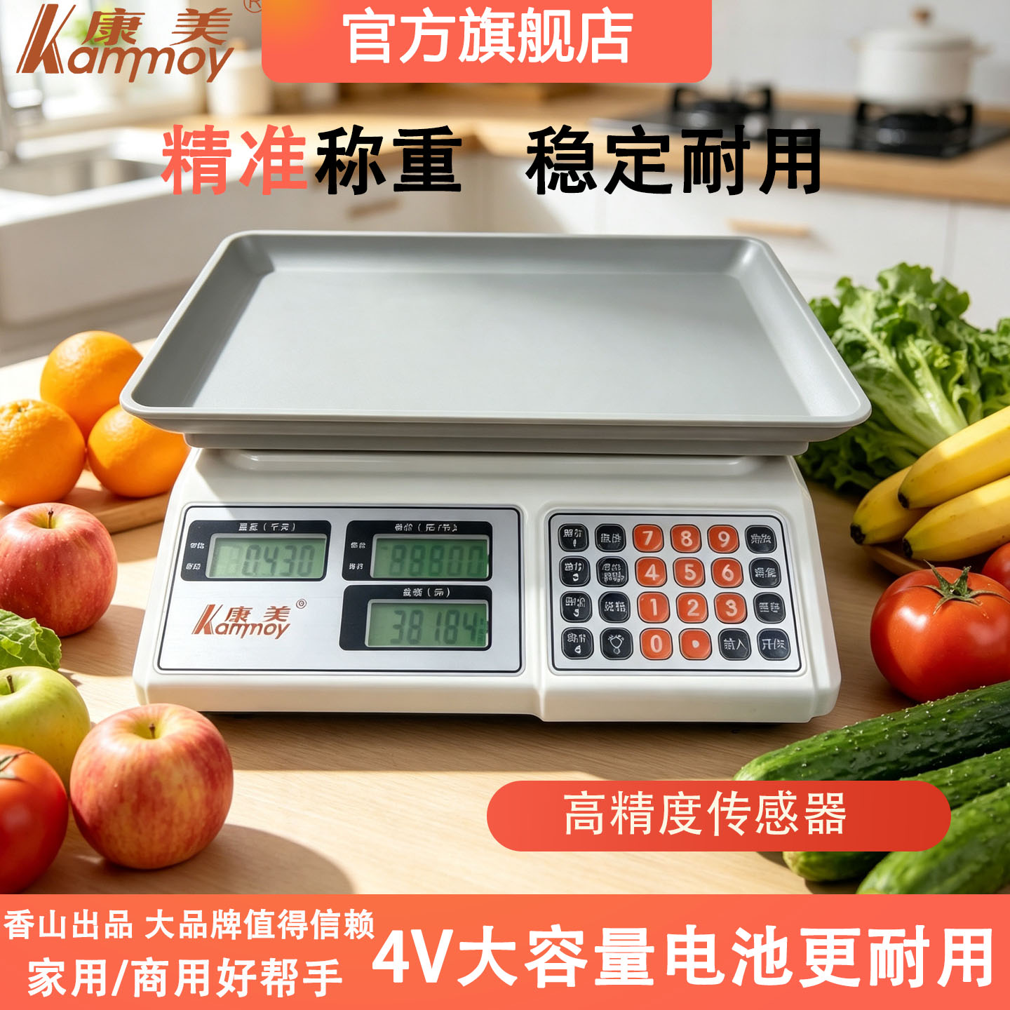 康美电子秤家用小型30kg商用水果蔬菜厨房香山电子称省电高精度
