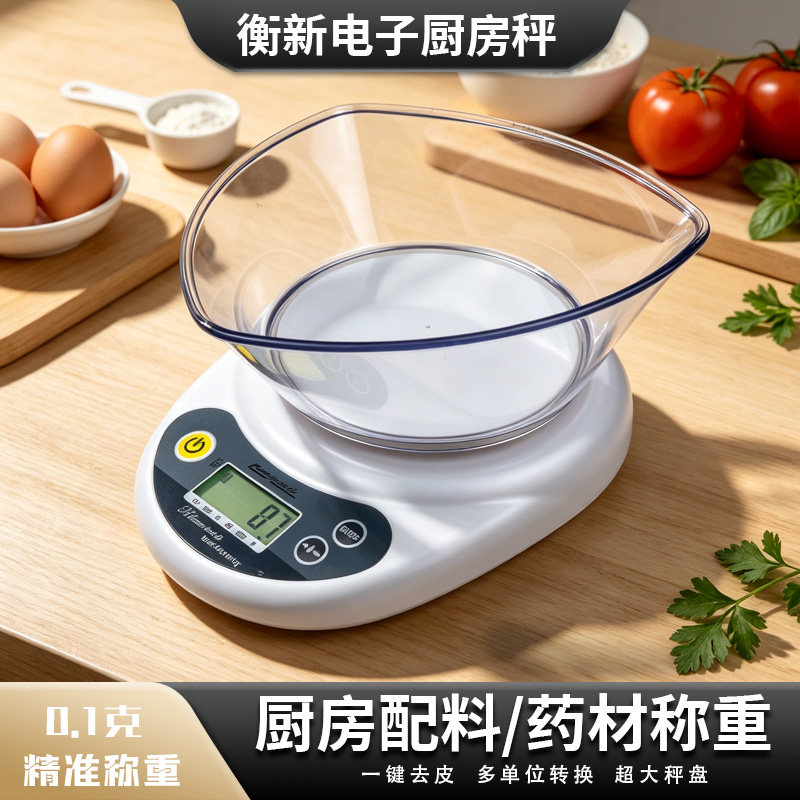 衡新电子厨房秤0.1g精准称重