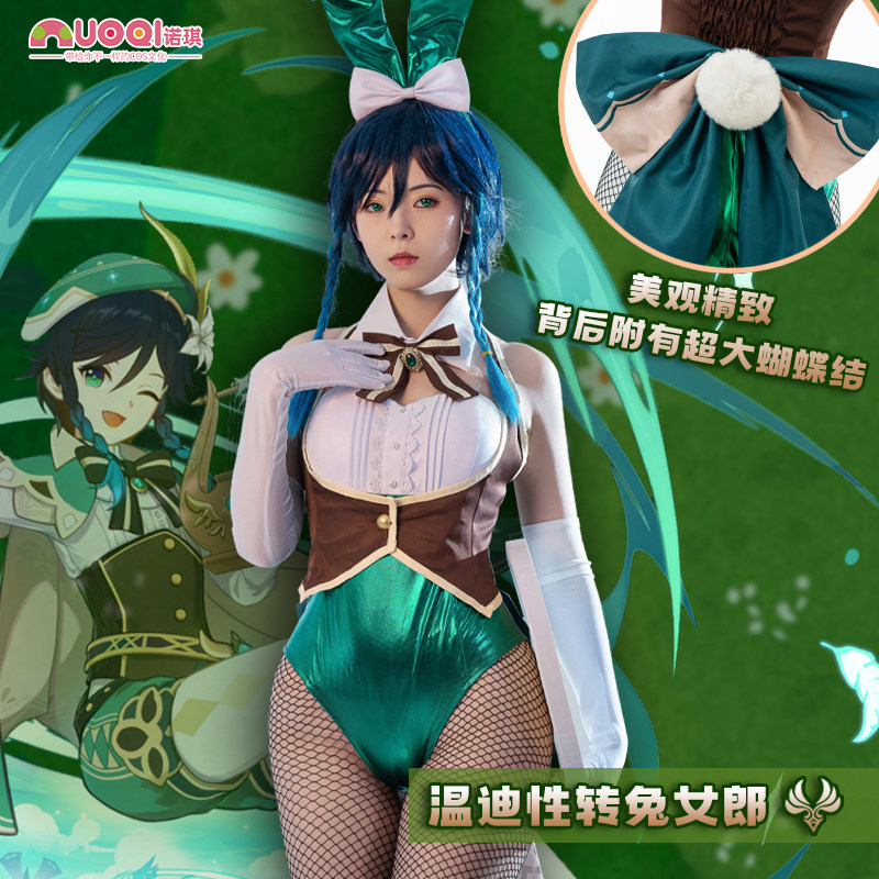 诺琪 原神温迪同人性转兔女郎cos服巴巴托斯风神游戏cosplay女装