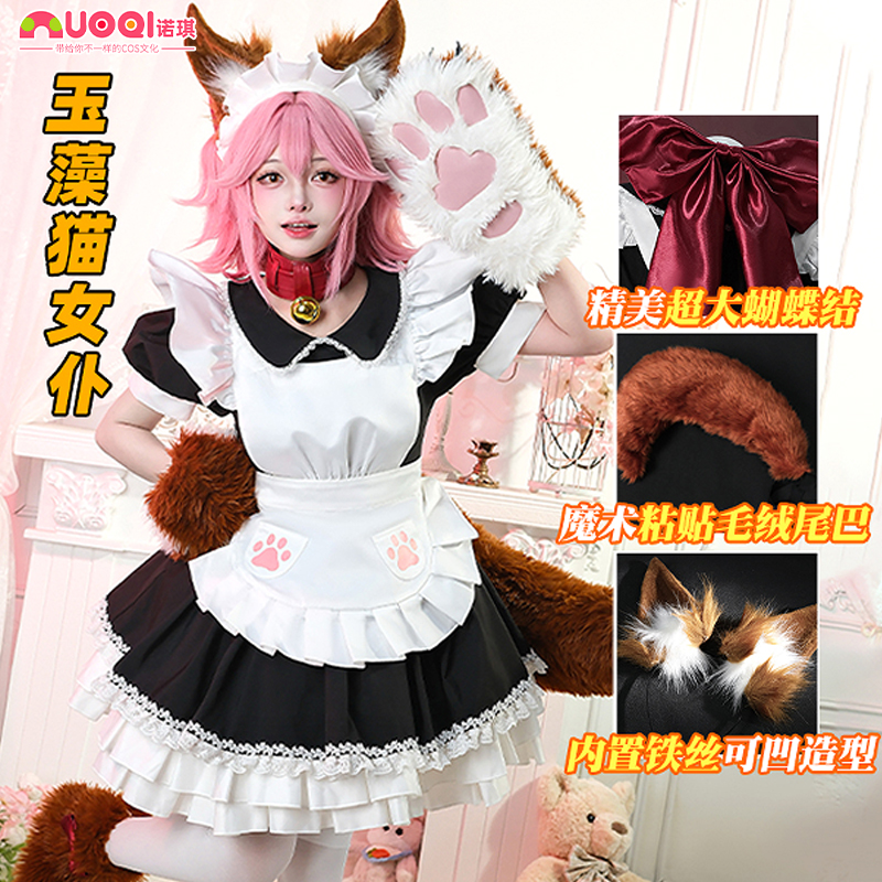 诺琪FGO玉藻猫cos服女仆装