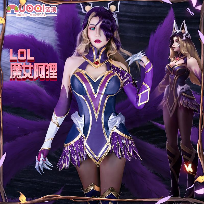 【诺琪】英雄联盟lol 魔女 九尾妖狐阿狸cos服 cosplay服装女游戏
