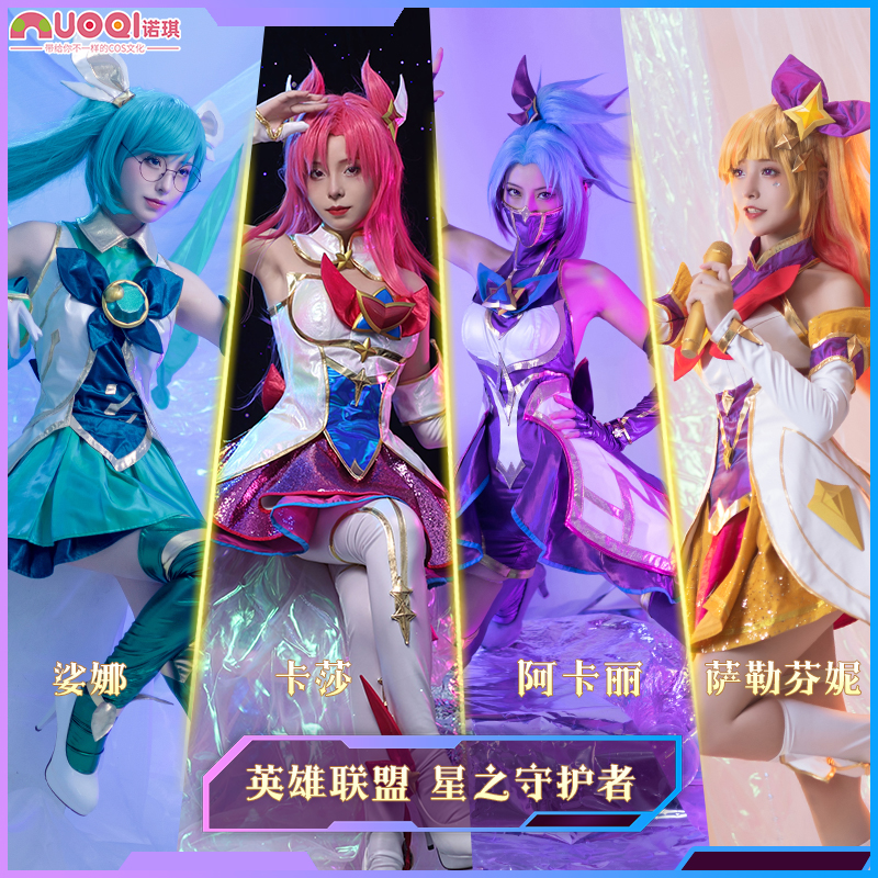 英雄联盟LOL星之守护者萨勒芬妮cos服琴女卡莎阿卡丽cosplay服装-封面