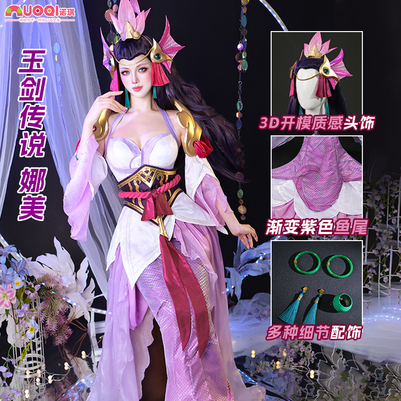 诺琪英雄联盟cos服玉剑传说娜美