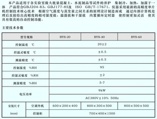 高度2.5米之内 安装 20自动养护室控制系统 循环水 BYS 喷雾