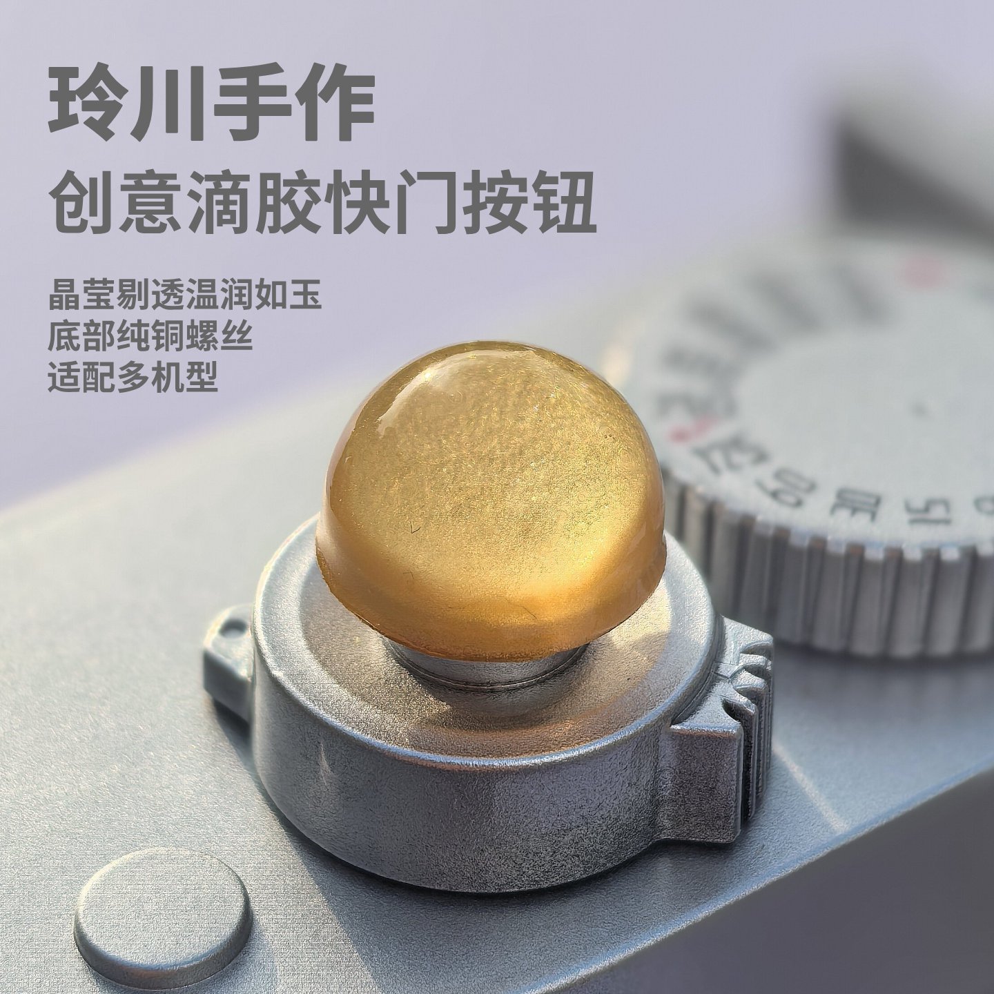 富士XT5XT20相机滴胶快门按钮图片