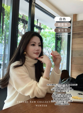 三喜threec 13.5%牦牛绒 86.5%绵羊毛24支不卡脖子的高领针织毛衣