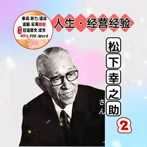 日语学习资料名人的人生感悟