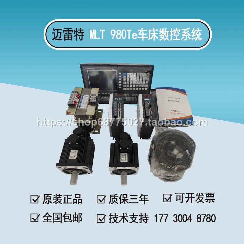 数控车床伺服定位系统迈雷特拓普康980Te套装替代广州GSK980TBta