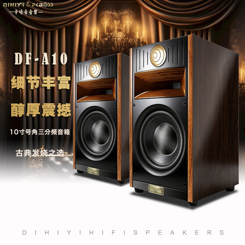 帝壕音10寸号角书架音箱三分频HIFI发烧级音响一对家用无源PK进口
