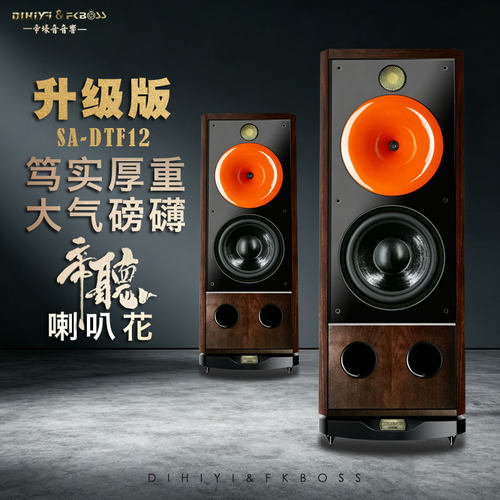 喇叭花音响木质12寸HIFI音箱德国