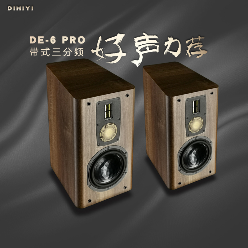 高端hifi发烧级音响 带式高音 三分频音箱家用PRO版无源书架6.5寸