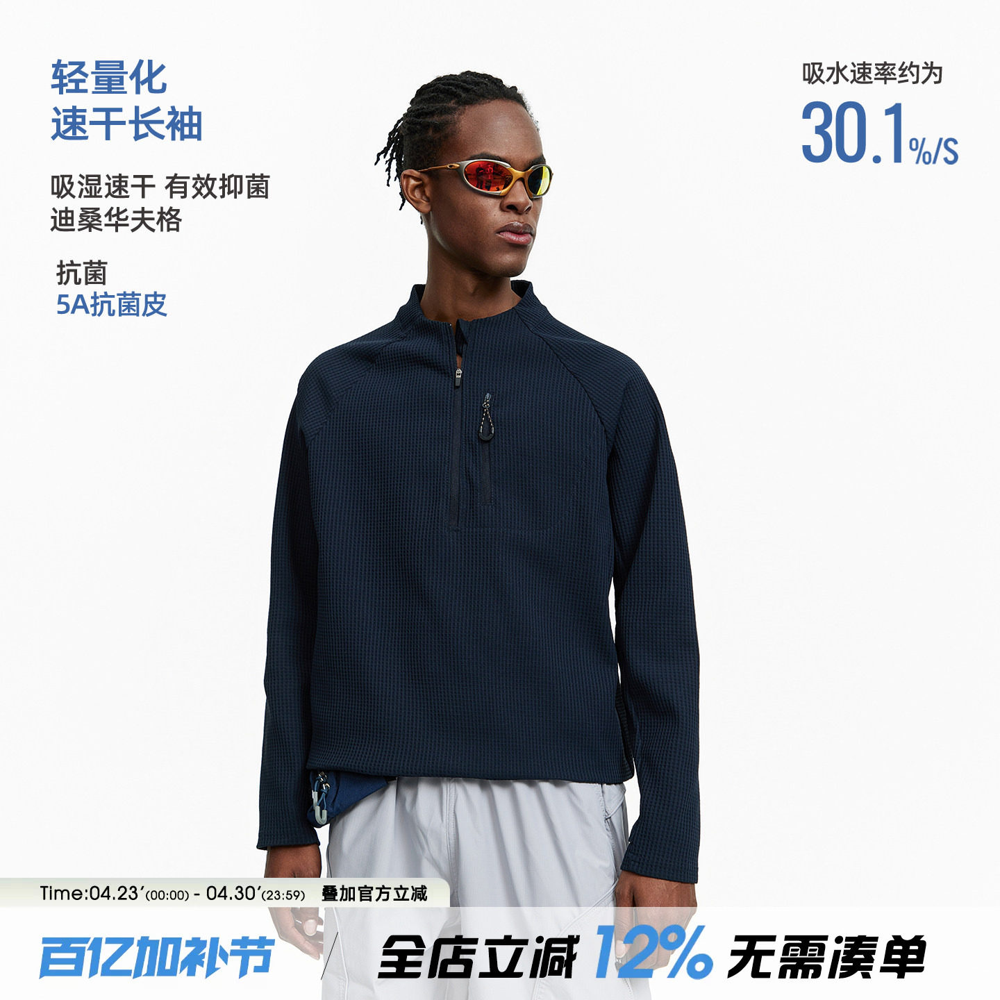 ARTANNIE 户外吸湿速干运动长袖t恤男春秋季华夫格半拉链抗菌上衣