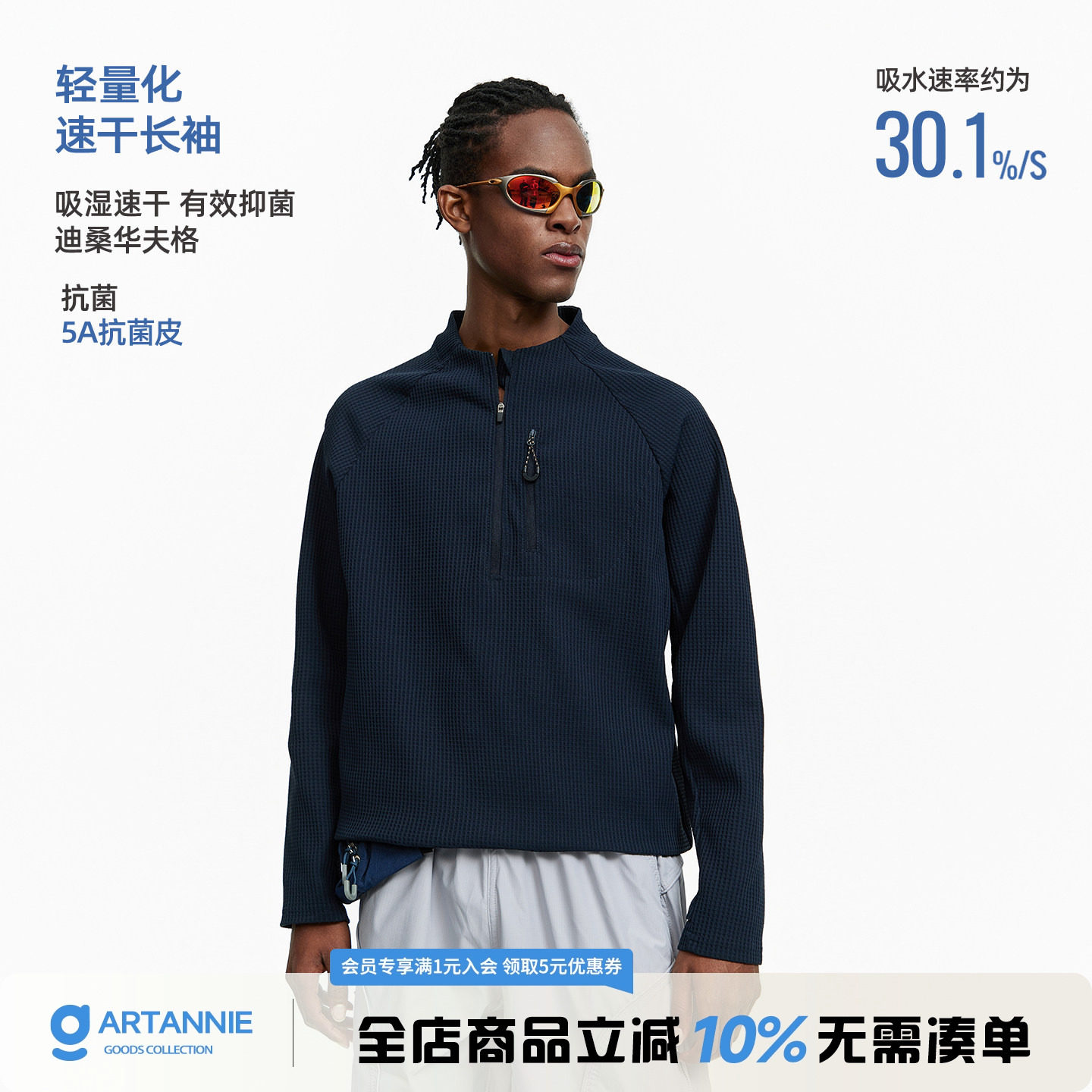 ARTANNIE 户外吸湿速干运动长袖t恤男春秋季华夫格半拉链抗菌上衣
