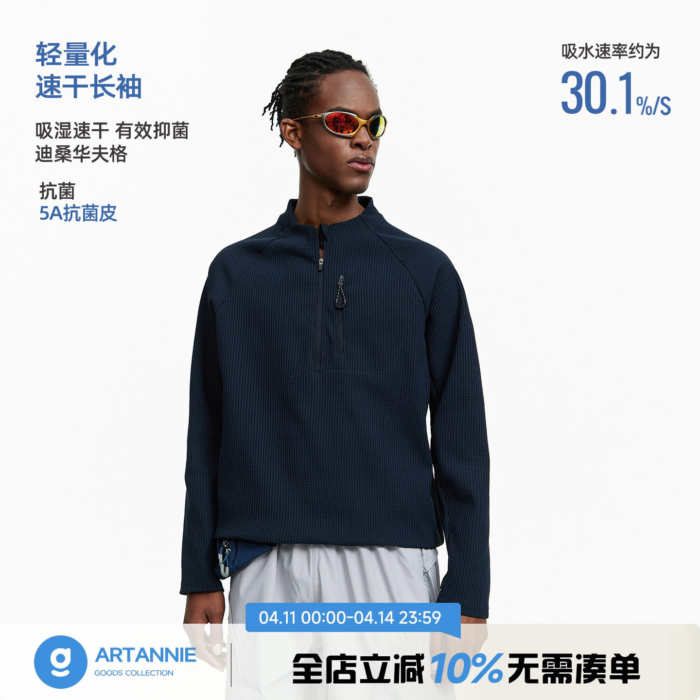 ARTANNIE 户外吸湿速干运动长袖t恤男春秋季华夫格半拉链抗菌上衣