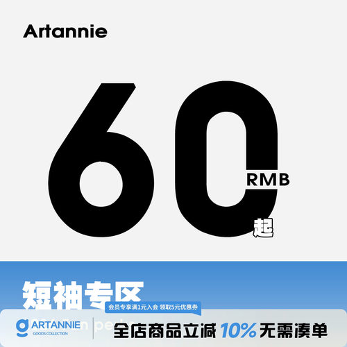 ARTANNIE 粉丝福利 设计款短袖专区