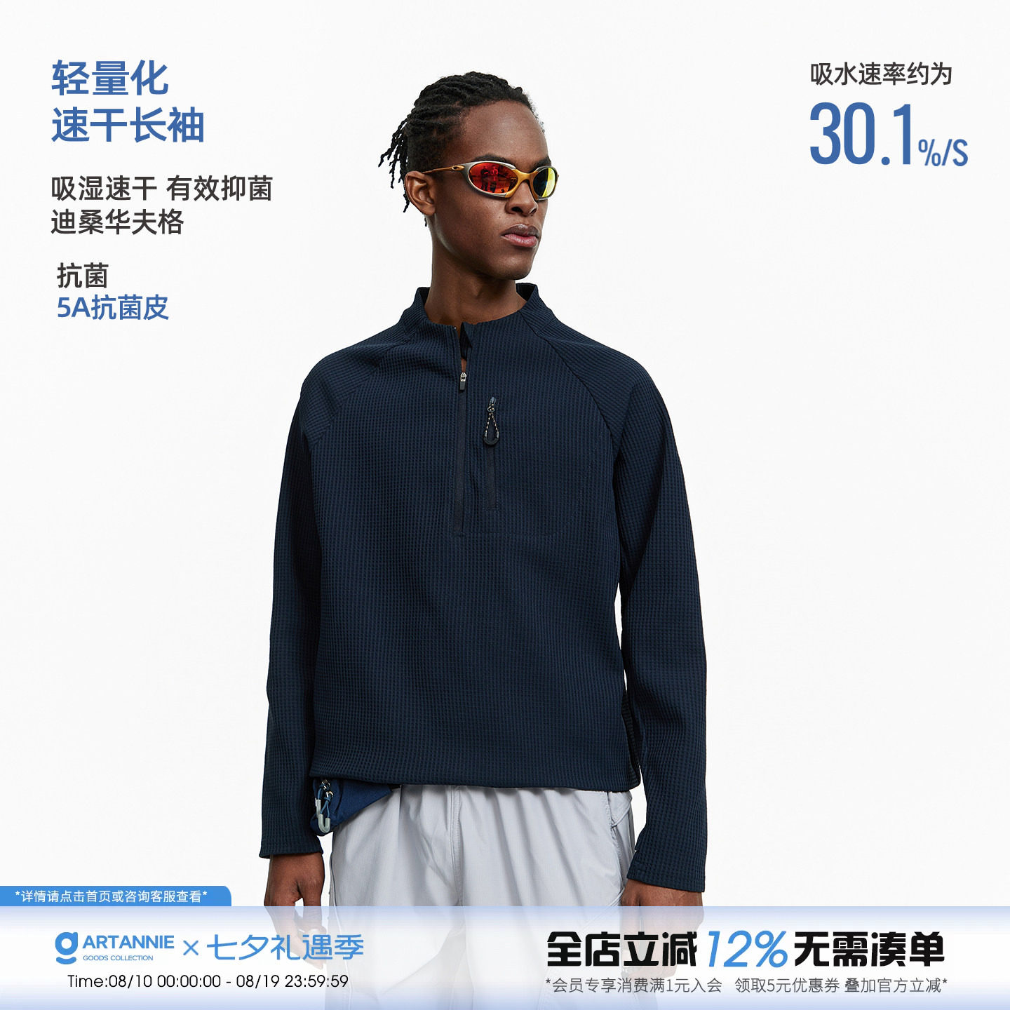 ARTANNIE 户外吸湿速干运动长袖t恤男春秋季华夫格半拉链抗菌上衣