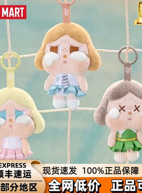 POPMART泡泡玛特CRYBABY落日歌会系列毛绒挂件盲盒可爱哭娃公仔