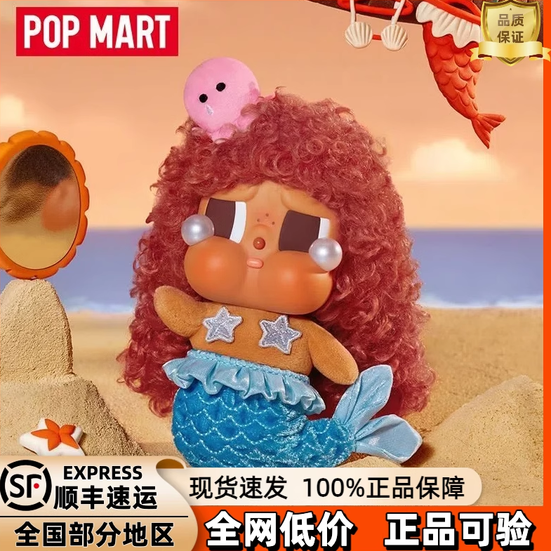 泡泡玛特POPMART CRYBABY Vacation Mode On哭娃搪胶毛绒挂件盲盒