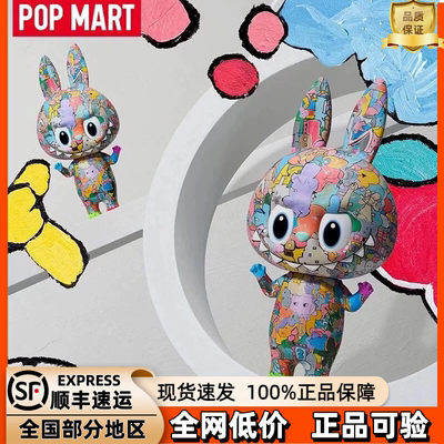 拉布布十周年400%/1000盲盒