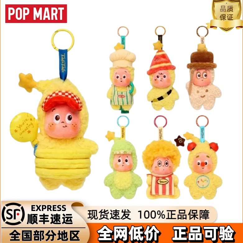 POPMART泡泡玛特123！星星人系列毛绒挂件盲盒潮玩坏脾气摆件礼物