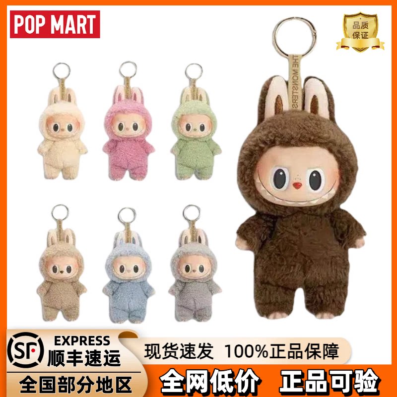 POPMART泡泡玛特Labubu拉布布心动马卡龙栗子可可毛绒盲盒挂件