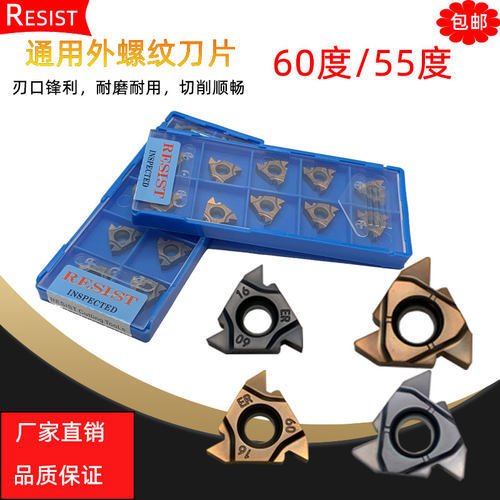 螺纹刀片通用外螺纹16ERM AG60 /22ERM N60 60度55度瑞斯特