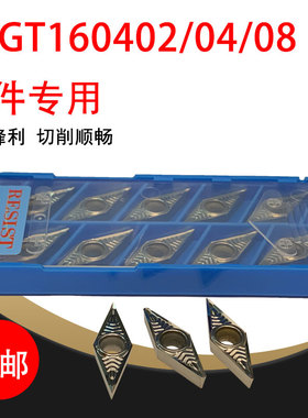 铝刀片 VCGT160402\VCGT160404\VCGT160408 AK K30可替H01 瑞斯特
