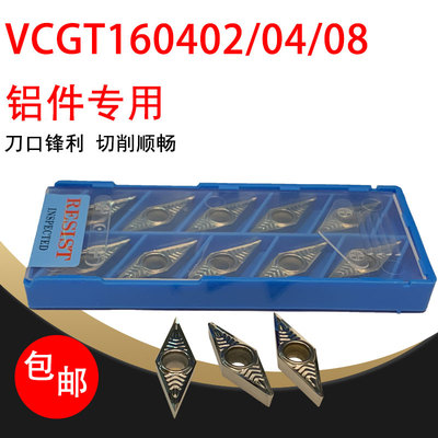铝刀片 VCGT160402\VCGT160404\VCGT160408 AK K30可替H01 瑞斯特