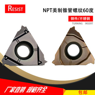 外螺纹NPT60度美制管螺纹刀片 16ER/16ERM 8/11.5/14/18/27NPT