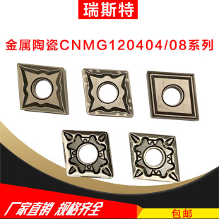 金属陶瓷 CNMG120404/CNMG120408 HQ/MT/TC 高光洁度 数控刀片