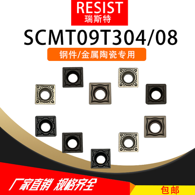SCMT09T304/SCMT09T308 钢件 不锈钢 TM/PZ/MT/HQ M225 瑞斯特