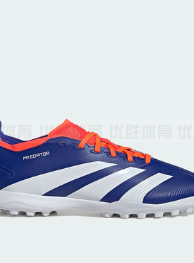 adidas阿迪达斯 PREDATOR LEAGUE TF 成人男子碎钉足球鞋 ID0910
