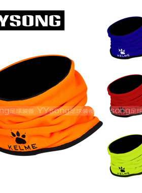 YY正品卡尔美KELME足球训练双面抽绳成人儿童冬季保暖围脖K15Z910