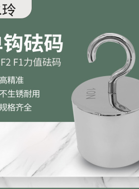 水玲砝码10N单钩砝码测试罩子耳带挂钩增砣圆饼砝码10N20N50N100N