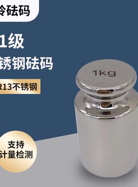 水玲砝码M1等级不锈钢砝码电子称校准1g2g5g50g100g200g500g-25KG