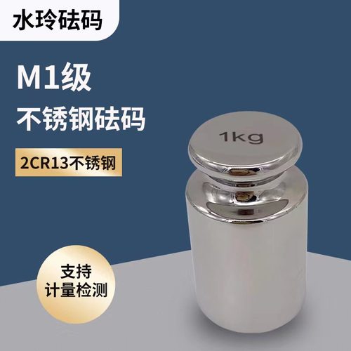 砝码M1级不锈钢水玲校准天平