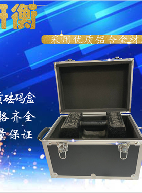 砝码盒连体砝码塑料筒铝合金盒子套装盒1g100g2kg25kg锁型砝码盒