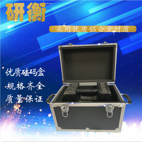 砝码箱研衡上海专用盒子