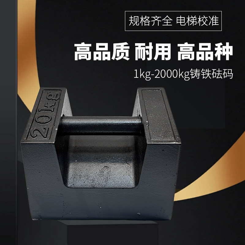 研衡M1铸铁砝码生铁锁型电子秤校准计量检测砝码2KG5kg10KG25kg50